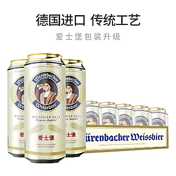 爱士堡德国原装小麦白啤酒500ml*24听[3元优惠券]-寻折猪