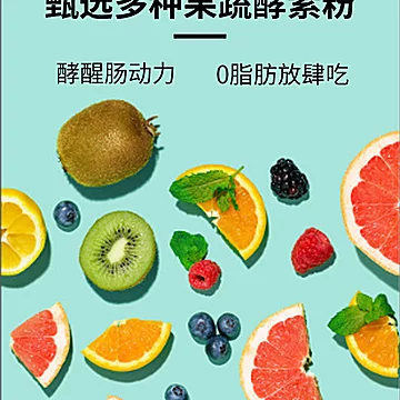 善维纤果蔬植物酵素孝素益生元[50元优惠券]-寻折猪