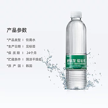 好丽友济州岛熔岩泉矿泉水530ml*48瓶[40元优惠券]-寻折猪