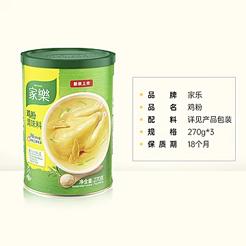 家乐鸡粉炒菜佐料调味270g*3[5元优惠券]-寻折猪