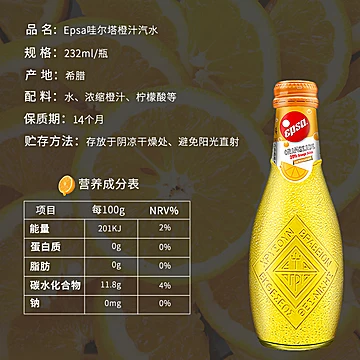 哇尔塔橙汁果味碳酸饮料232ml*6瓶[5元优惠券]-寻折猪