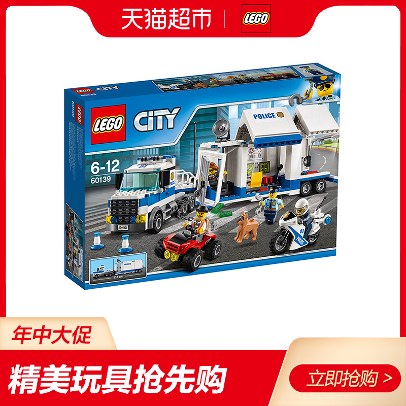 乐高城市组移动指挥中心60139legocity积木玩具礼物