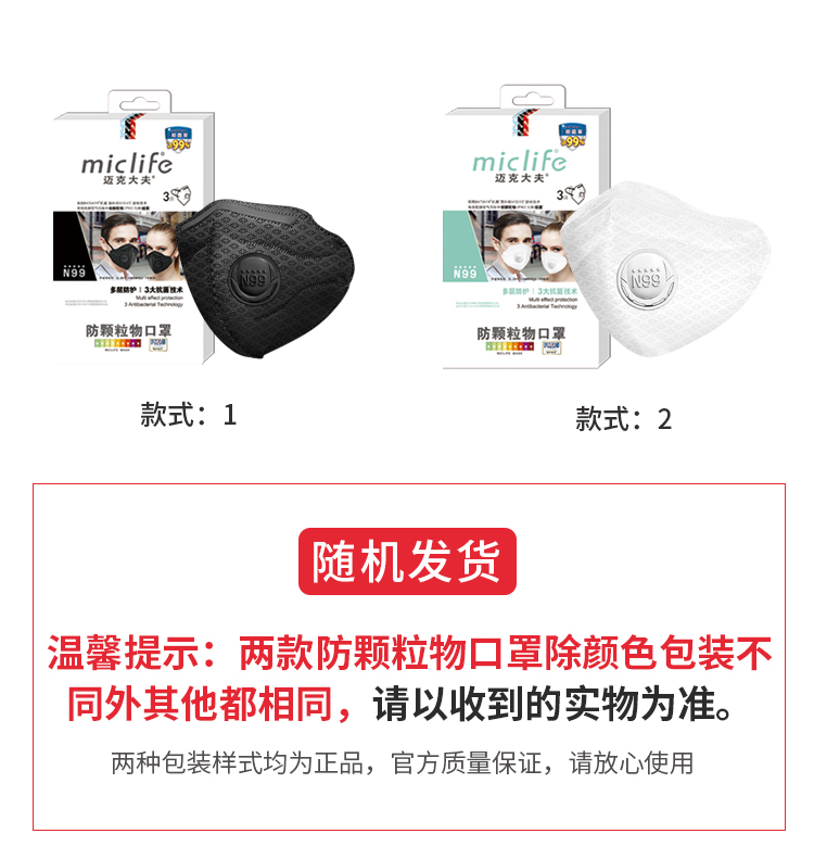 迈克大夫n99防护口罩防流感病菌传染病成人儿童宝宝防护口罩3只