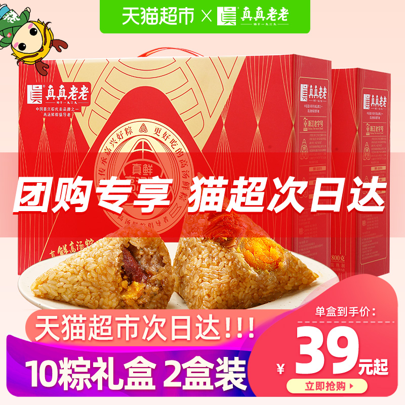 真真老老臻芯800g/盒*2端午礼盒嘉兴特产礼品团购,降价幅度24.3%