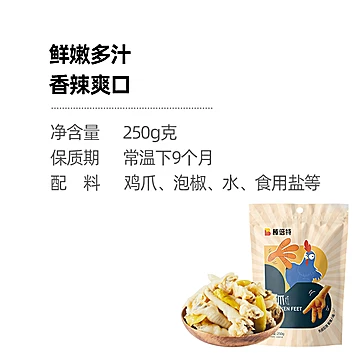 棒倍特泡椒凤爪250g*5袋[25元优惠券]-寻折猪