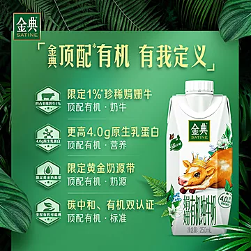 伊利金典娟姗有机早餐高端纯牛奶250ml*10瓶[1元优惠券]-寻折猪