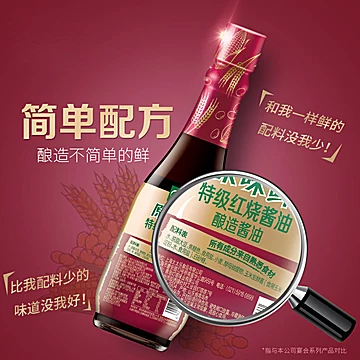 太太乐红烧+特级鲜+生抽酱油450ml*3瓶[10元优惠券]-寻折猪