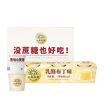 返4猫卡]北海牧场原味100g*6+乳酪布丁80g*3[2元优惠券]-寻折猪