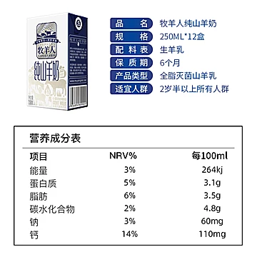 【牧羊人】纯山羊奶250ml*12[5元优惠券]-寻折猪