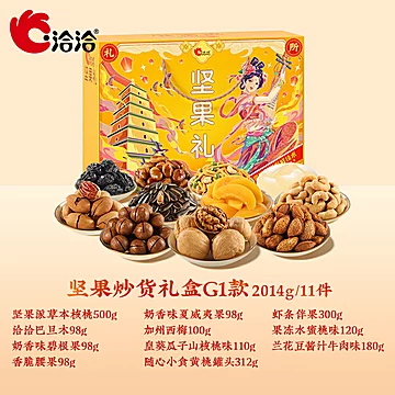 立减30！洽洽混合坚果年货礼盒2014g[5元优惠券]-寻折猪