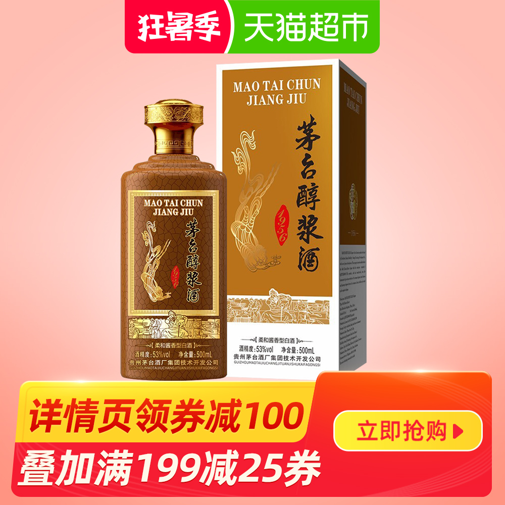 猫超直送，贵州茅台集团出品 茅台醇浆酒 1956 柔和酱香型 53度白酒500ml