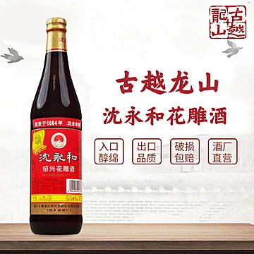 古越龙山绍兴黄酒沈永和550ml*12瓶[10元优惠券]-寻折猪