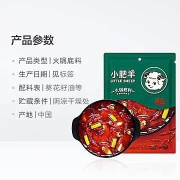 小肥羊辣汤型混合态火锅底料180g[3元优惠券]-寻折猪