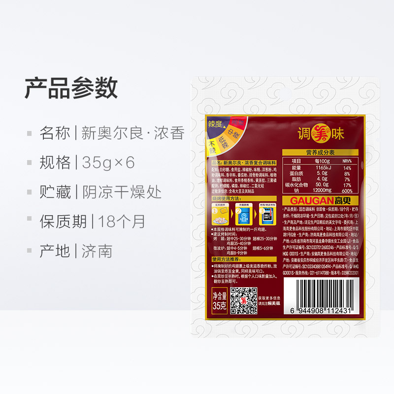 jimeizi luzhou flavor compound seasoning 35g * 6 new orleans seasoning barbecue marinade