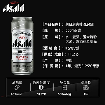 朝日啤酒超爽系列生啤500mlx24罐[20元优惠券]-寻折猪