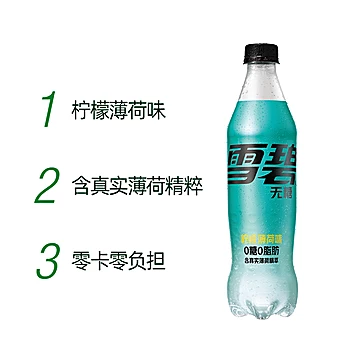 可口可乐雪碧无糖柠檬薄荷500ml*12瓶[3元优惠券]-寻折猪