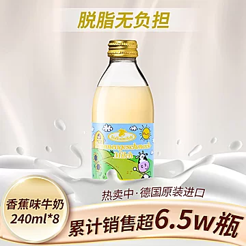 进口德国牛奶德质香蕉味脱脂牛奶240ml*8瓶[5元优惠券]-寻折猪