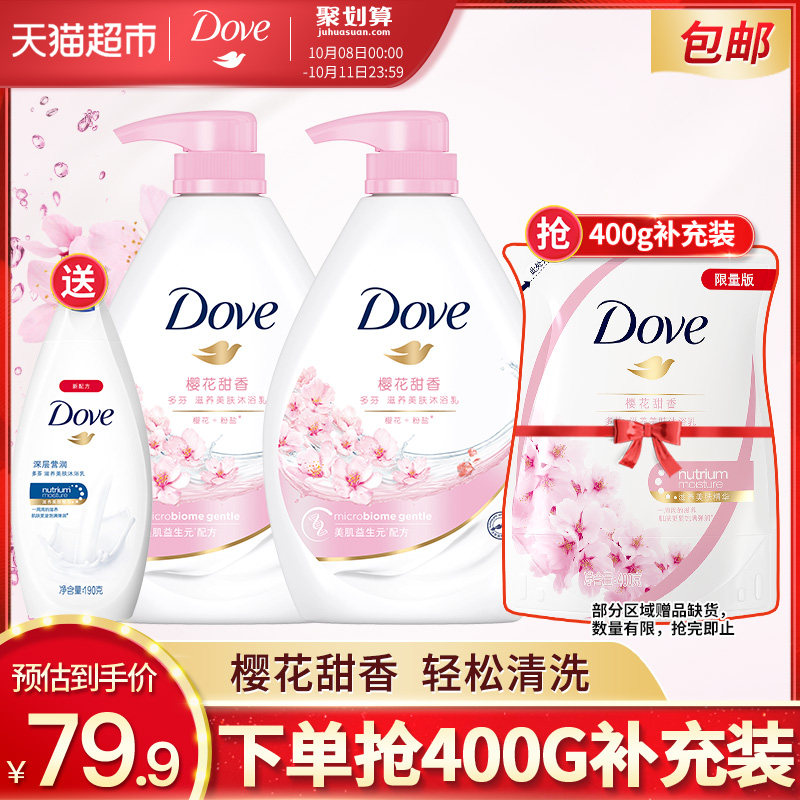 Dove 多芬 樱花甜香滋养沐浴乳 1kg*2瓶+小样190ml+补充装400g 聚划算天猫优惠券折后￥59.9包邮（￥79.9-20）
