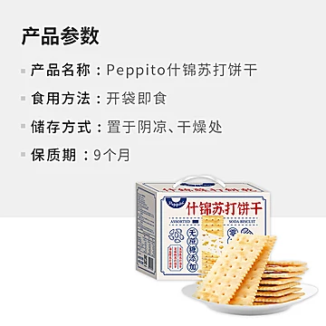 【Peppito】无蔗糖什锦苏打600g[10元优惠券]-寻折猪