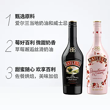 爱尔兰Baileys百利甜酒原味+草莓味700ml*2[10元优惠券]-寻折猪