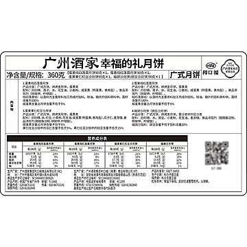 广州酒家利口福蛋黄纯白莲蓉月饼2盒[32元优惠券]-寻折猪