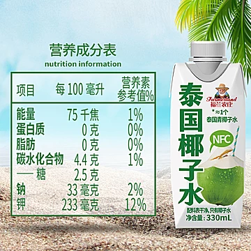 进口福兰农庄泰国纯椰子水330ml*12瓶[2元优惠券]-寻折猪