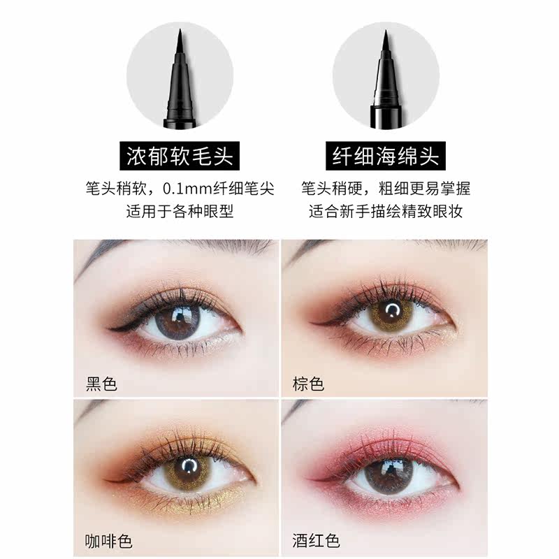 zeesea滋色眼线笔不晕染防水防汗不易脱色持久网红眼线液笔初学者
