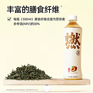 返卡8元！元气森林无糖桃香燃茶500ml*15瓶[2元优惠券]-寻折猪