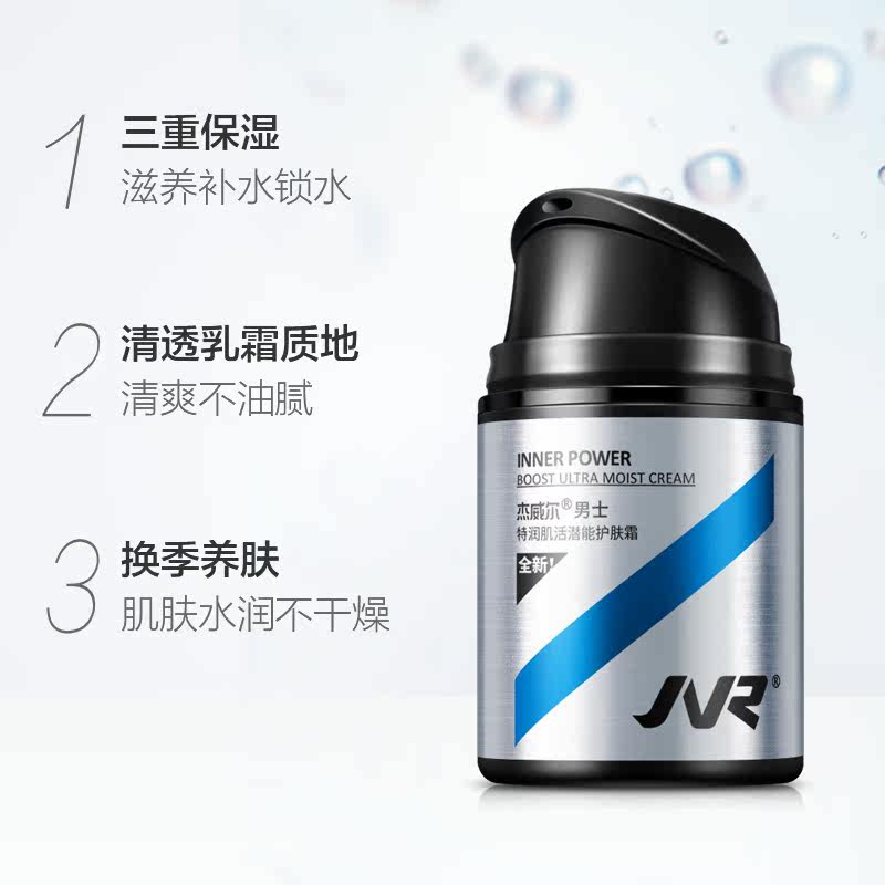 杰威尔男士面霜护肤保湿霜保湿补水乳液50g擦脸油护脸润肤霜