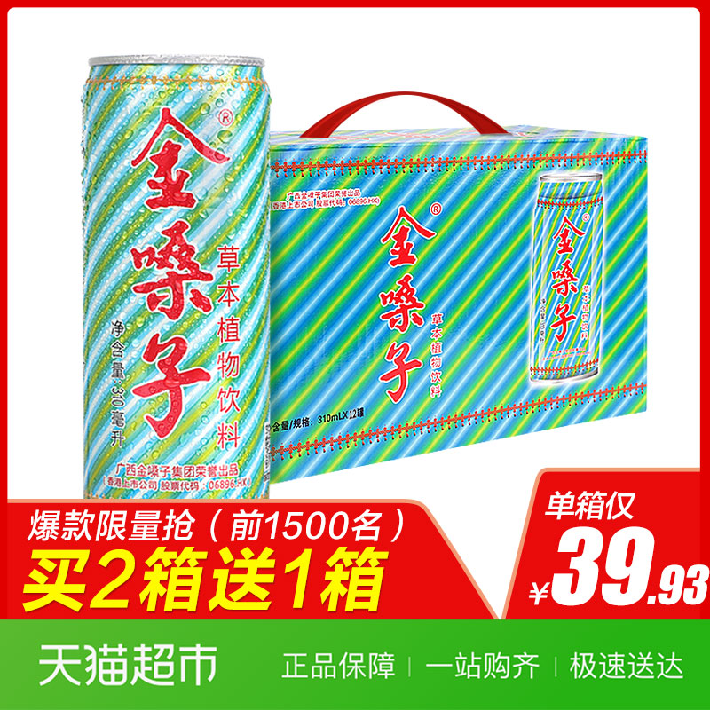 金嗓子喉宝 草本植物饮料凉茶 310ml*12罐*3件