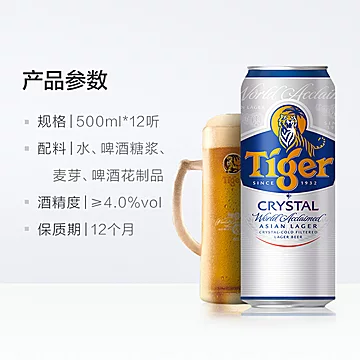 喜力虎牌晶纯拉罐啤酒500ml*12听[3元优惠券]-寻折猪