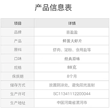 喜盈盈经典原味虾片鲜蛋虾片88g[2元优惠券]-寻折猪