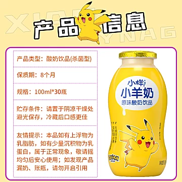 小样酸奶饮品皮卡丘100ml*30瓶[10元优惠券]-寻折猪