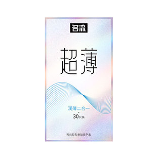 【名流】超薄避孕套安全套30只装