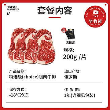 华牧鲜俄罗斯特选级原切眼肉牛排200g*4片[20元优惠券]-寻折猪