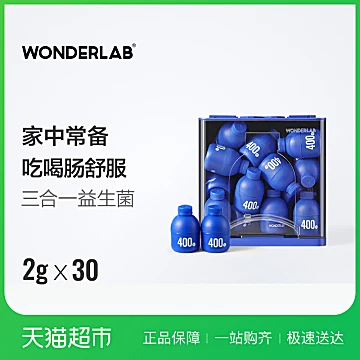 WonderLab小蓝瓶即食益生菌2g×30瓶[10元优惠券]-寻折猪