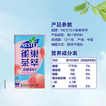 【雀巢茶萃】低糖蜜桃乌龙茶饮料250ml*24盒[3元优惠券]-寻折猪