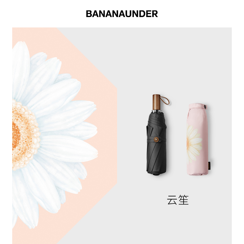 Banana Under 蕉下 Black系列 UPF50+防晒 三折小黑伞 枫摇/云笙 聚划算双重优惠折后￥69.5包邮（￥99-50）  88VIP会员还可95折