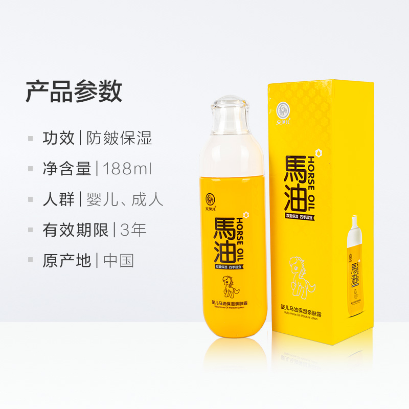 安贝儿婴儿马油亲肤保湿露188ml新生儿童保湿滋润宝宝护肤润肤