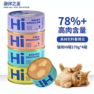 海洋之星hi罐猫罐头170g*4罐[20元优惠券]-寻折猪