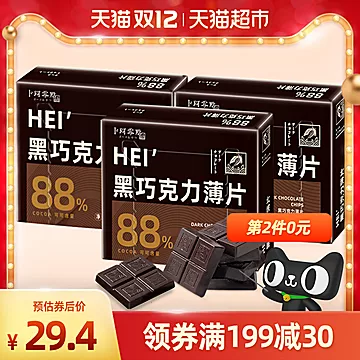 【卜珂】88%纯可可黑巧克力薄片100g*3盒[10元优惠券]-寻折猪