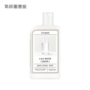 气味图书馆香氛身体乳甘油保湿滋润凉白开润肤乳295ml*1持久留香