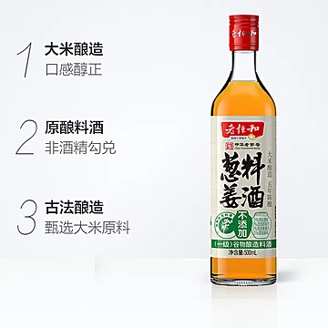 老恒和葱姜料酒料酒500ml*4[5元优惠券]-寻折猪