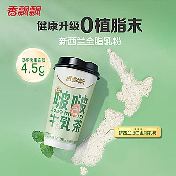 香飘飘啵啵牛乳茶奶茶65g*12杯礼盒[6元优惠券]-寻折猪