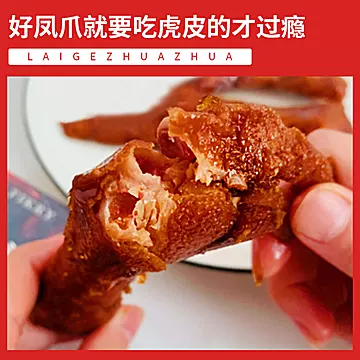 【来个爪爪】虎皮卤香味鸡爪135g[3元优惠券]-寻折猪