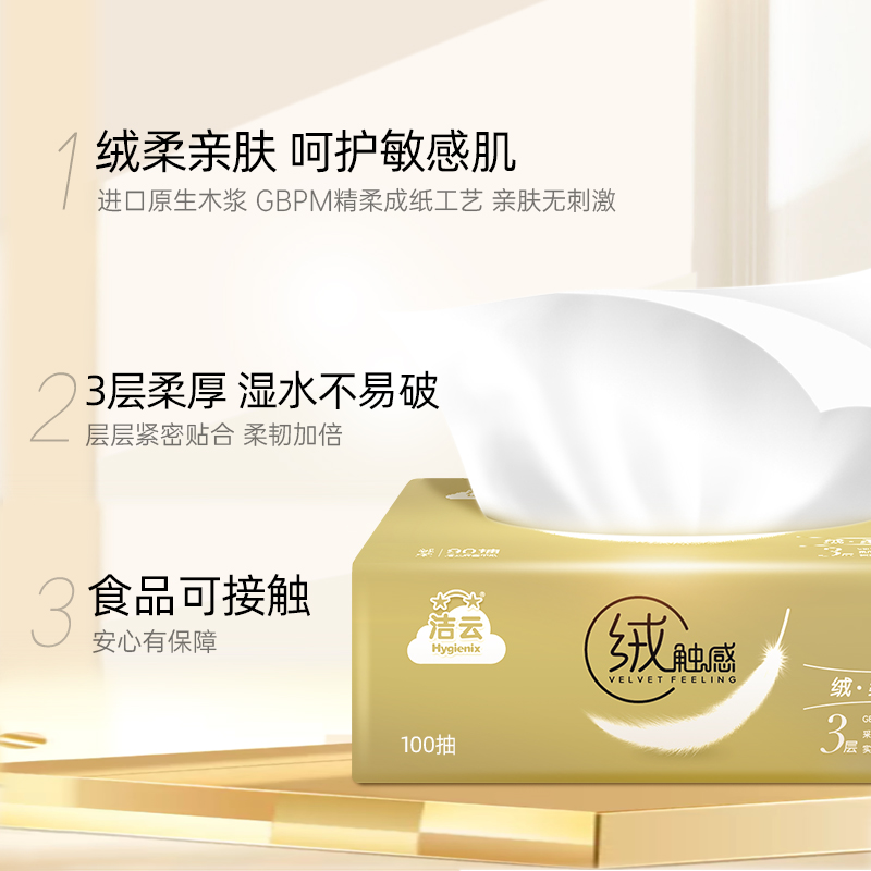洁云抽纸绒触感系列3层100抽30包实惠装整箱面巾纸餐巾纸囤货装
