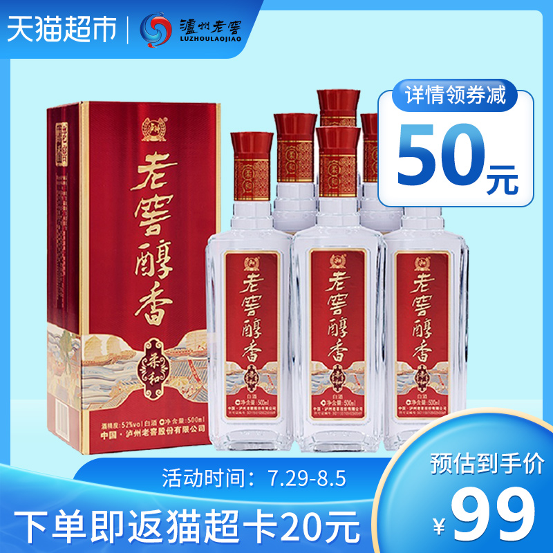 >泸州老窖醇香柔和新品52度500ml*6瓶整箱装高度白酒酒水酒类当前价格