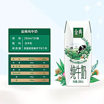 伊利金典儿童纯牛奶250ml*24盒整箱[2元优惠券]-寻折猪