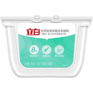 立白洗衣凝珠 天然倍净浓缩小颗凝珠8G*52颗 洗衣液 除菌除螨