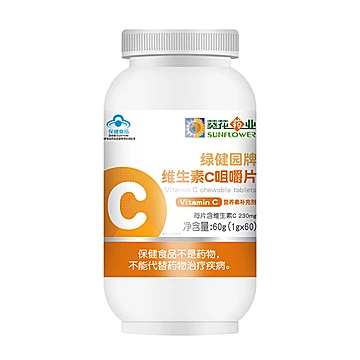 小葵花维生素C咀嚼片维他命c含片60片*1瓶[10元优惠券]-寻折猪